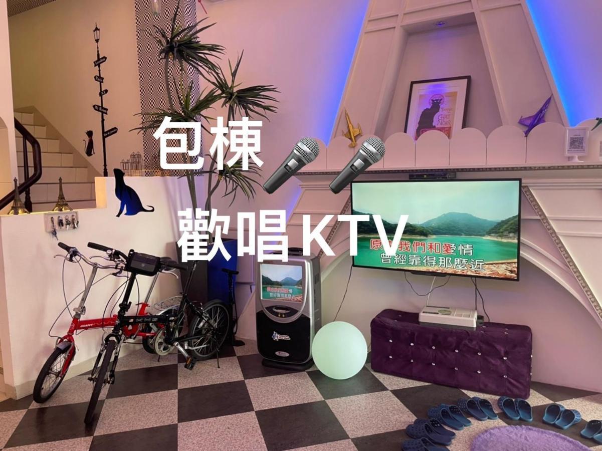 巴黎villa 主題派對k歌 Bbq 麻將包棟 ليودونغ المظهر الخارجي الصورة